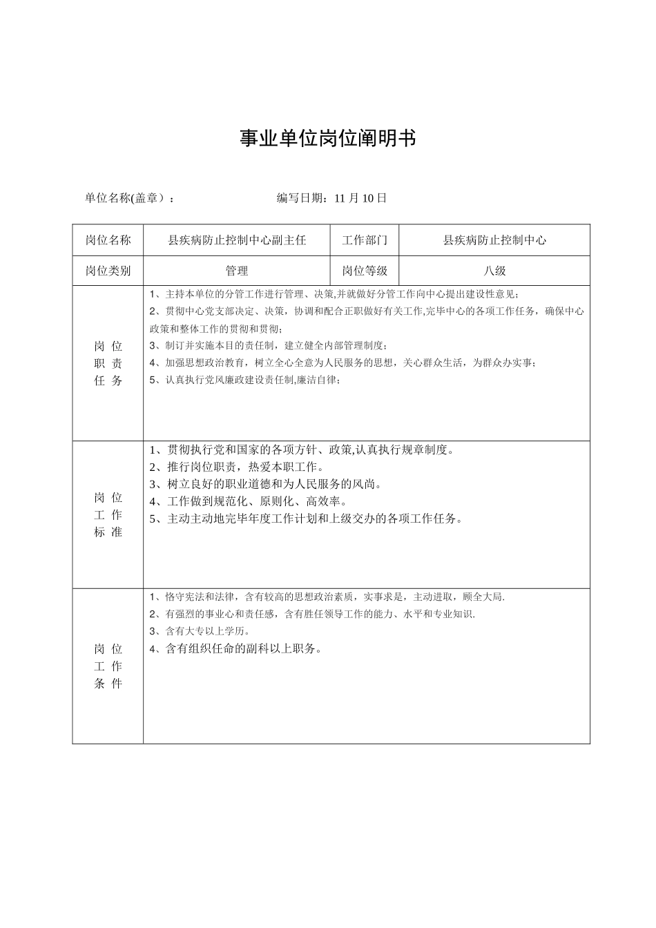 2025年县疾控中心事业单位岗位说明书_第2页