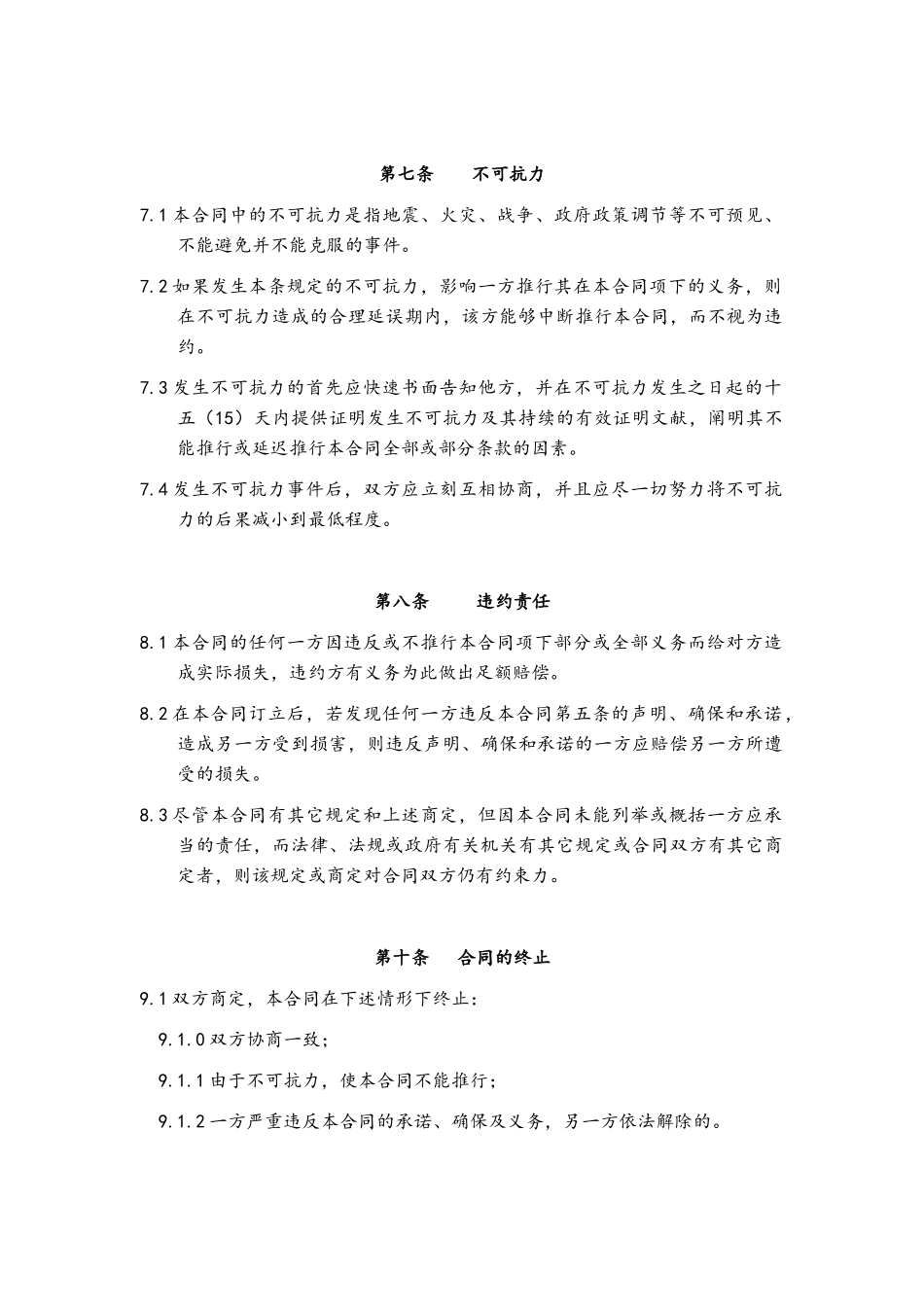 2025年股权转让协议-参考范本_第3页