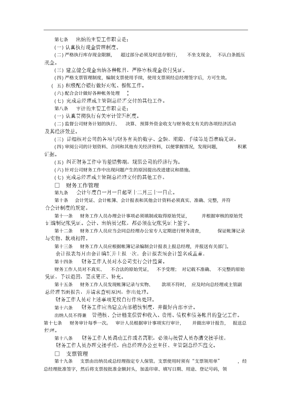 企业财务管理制度讲义1_第2页