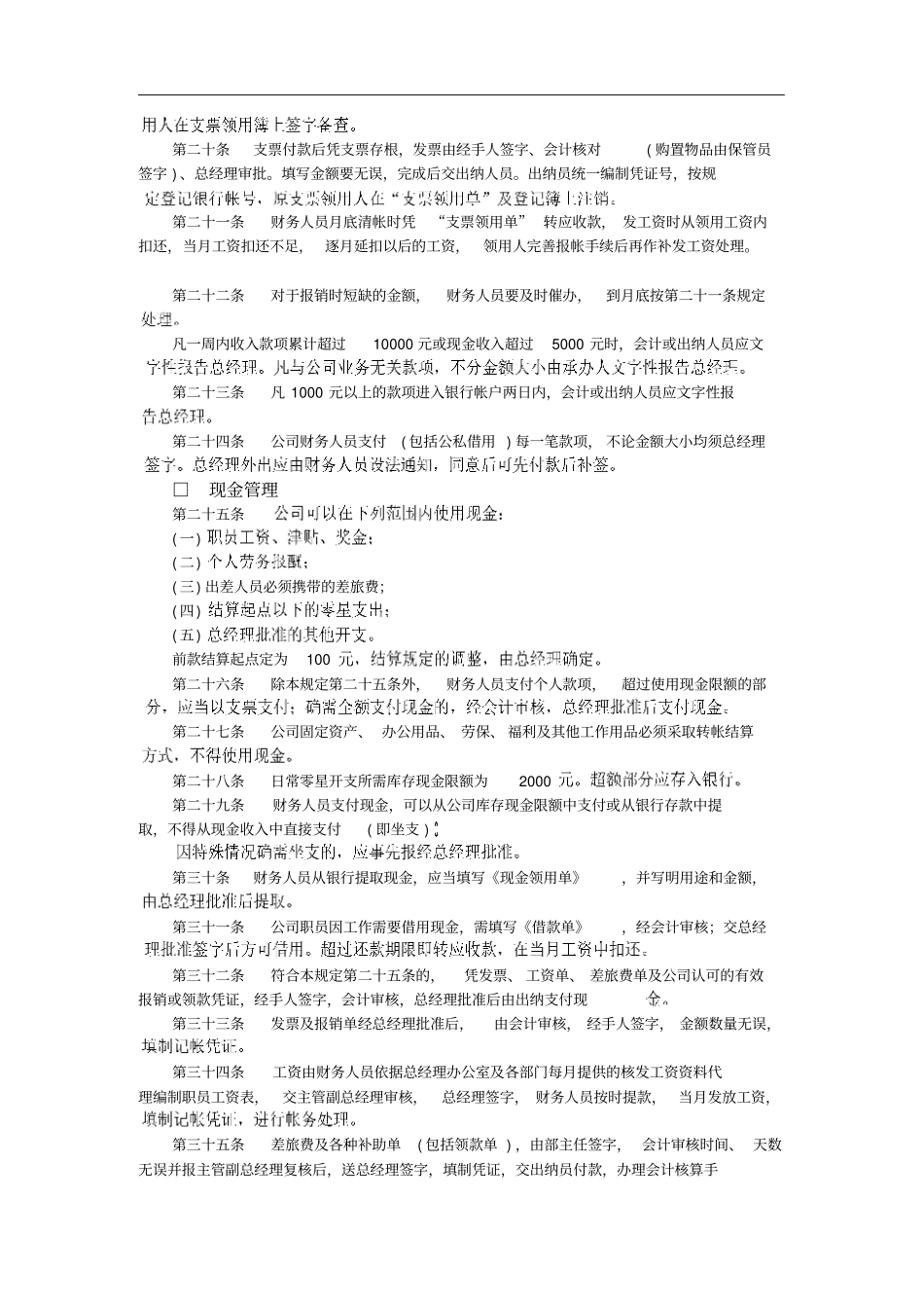 企业财务管理制度讲义1_第3页