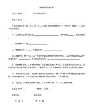 2025年租赁合同续签合同