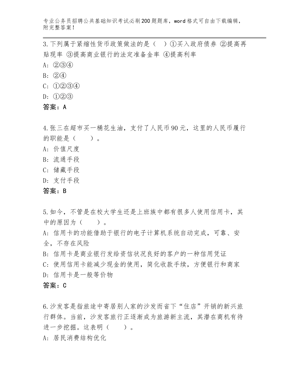 2024河南省新乡县公务员招聘公共基础知识考试必刷200题真题题库附参考答案（培优B卷）_第2页