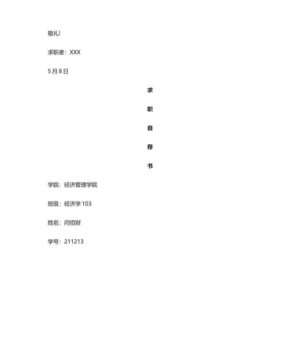 2025年求职信模板Word 文档_第2页