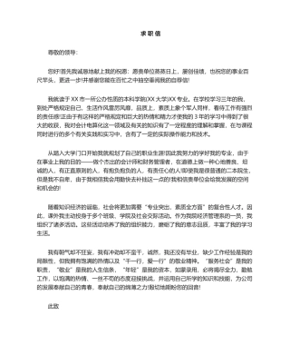 2025年求职信模板Word 文档