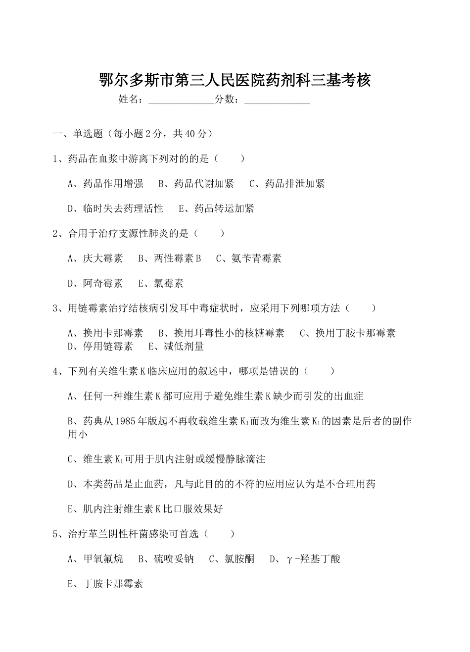 2025年药学三基考试及答案_第2页