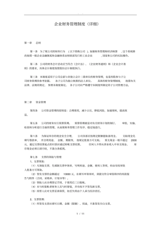 企业财务管理制度超详细