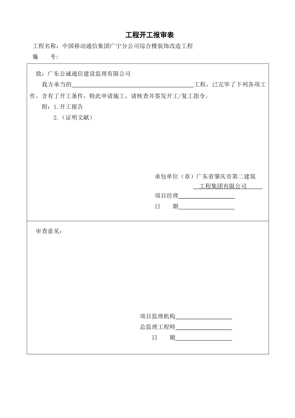 2025年开工报告表格_第2页