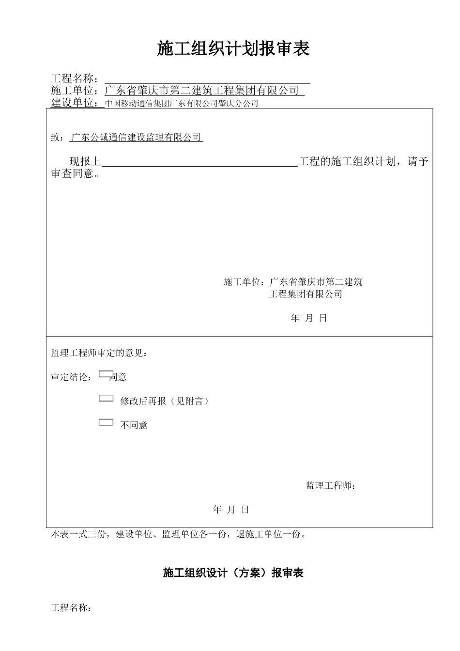 2025年开工报告表格_第3页