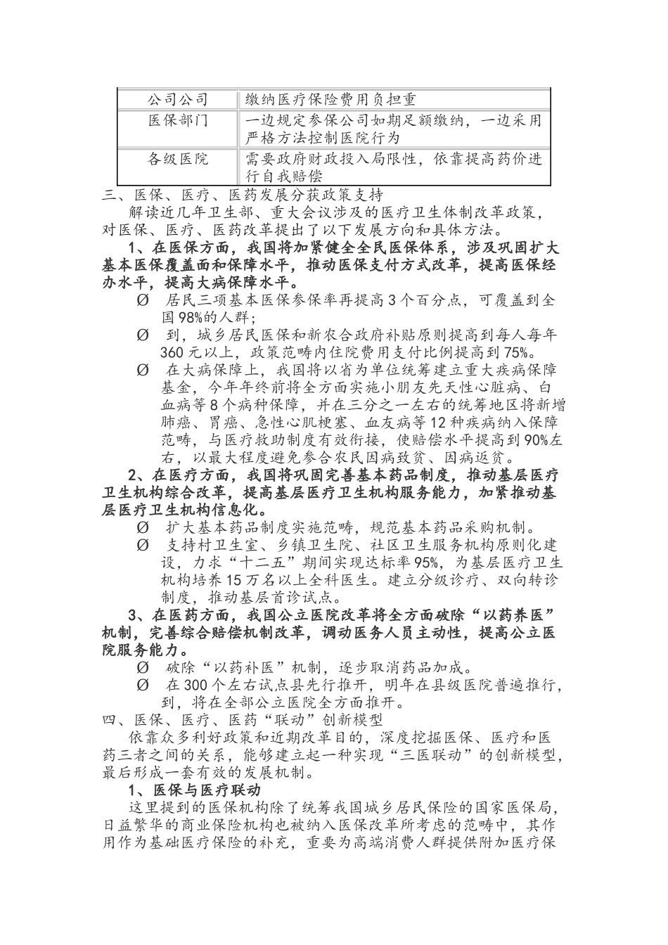 2025年探索三医联动的新模式_第3页