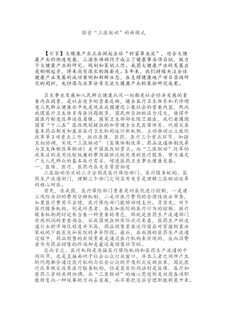 2025年探索三医联动的新模式