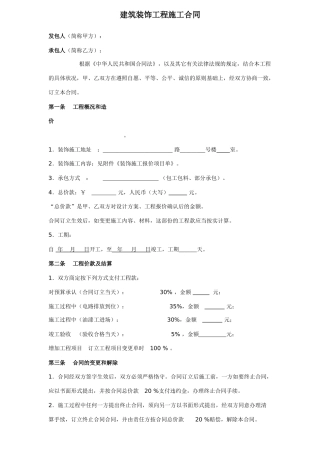 2025年简易家装施工合同