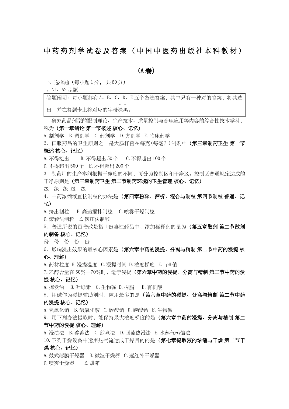 2025年中药药剂学试题及答案_第1页