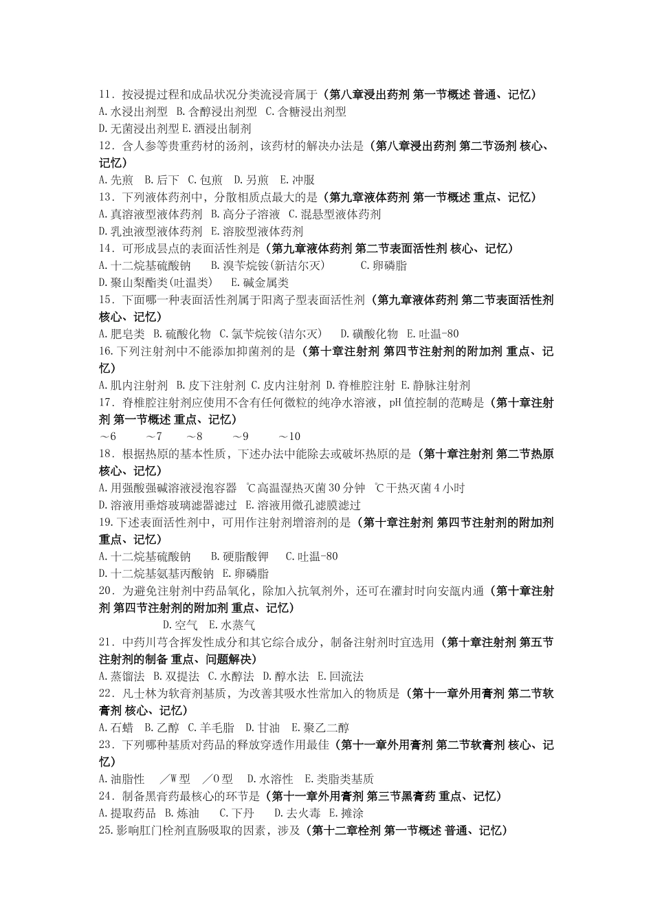 2025年中药药剂学试题及答案_第2页