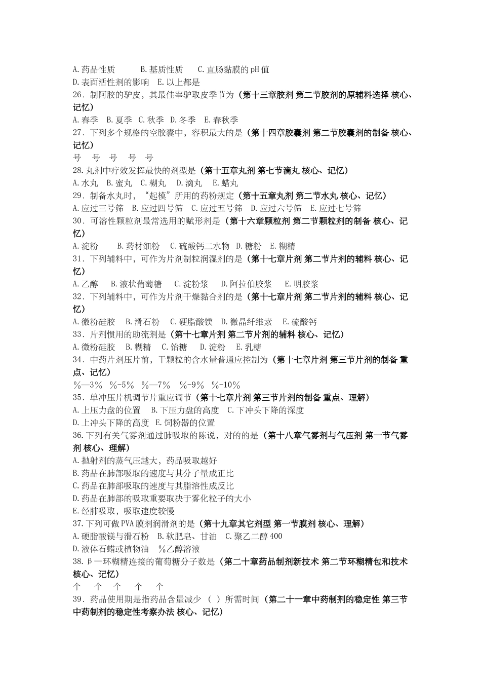 2025年中药药剂学试题及答案_第3页