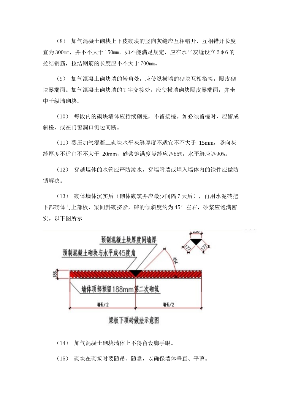 2025年加气混凝土砌块施工方法_第2页