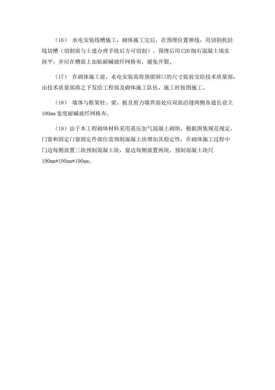 2025年加气混凝土砌块施工方法_第3页