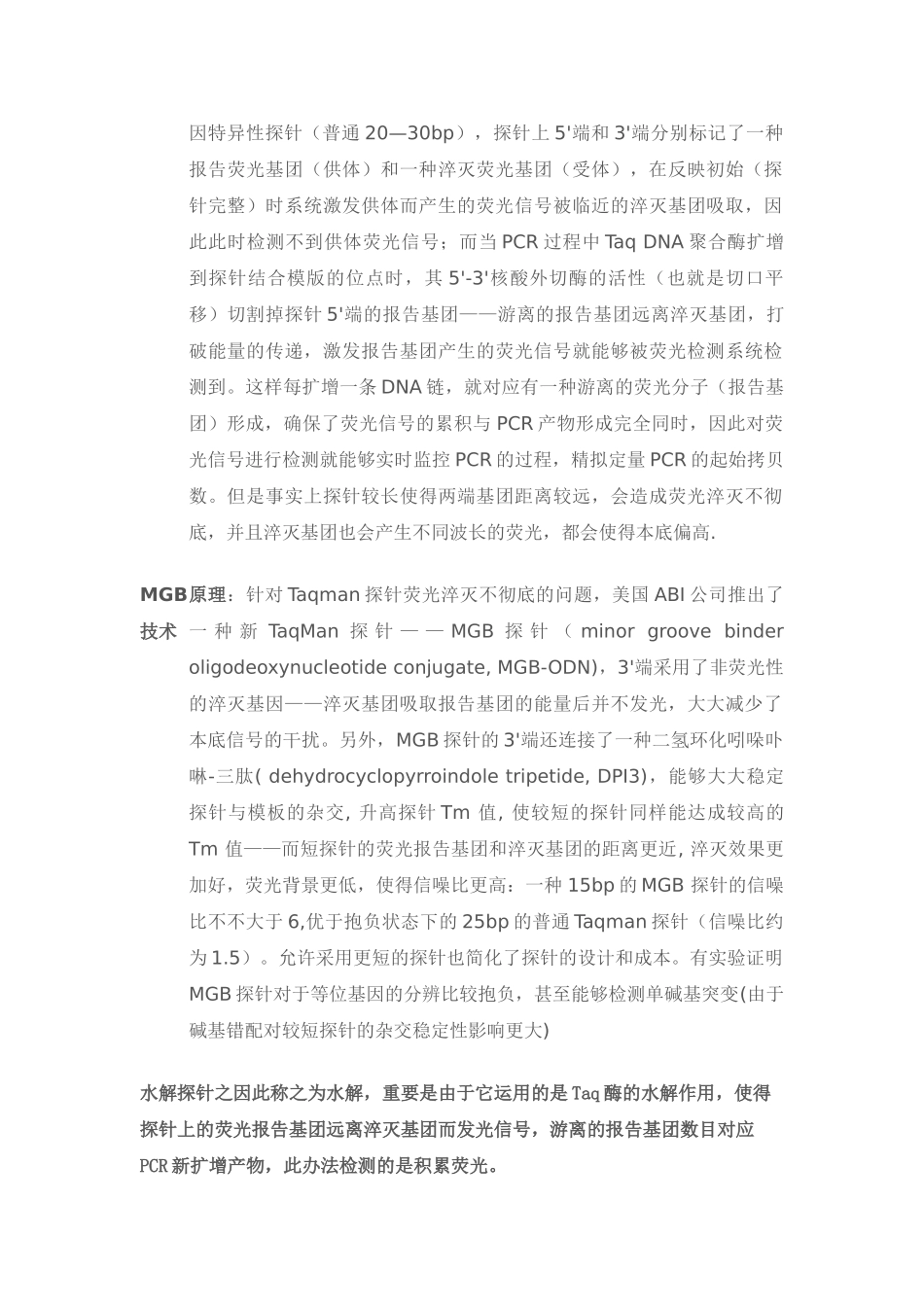 2025年荧光定量PCR法原理汇总_第2页