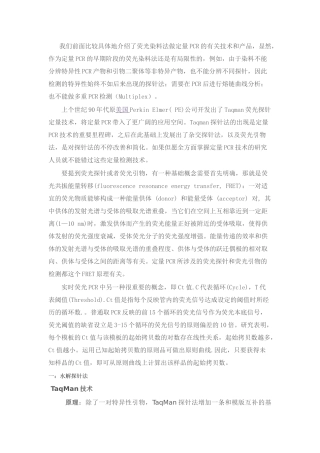 2025年荧光定量PCR法原理汇总