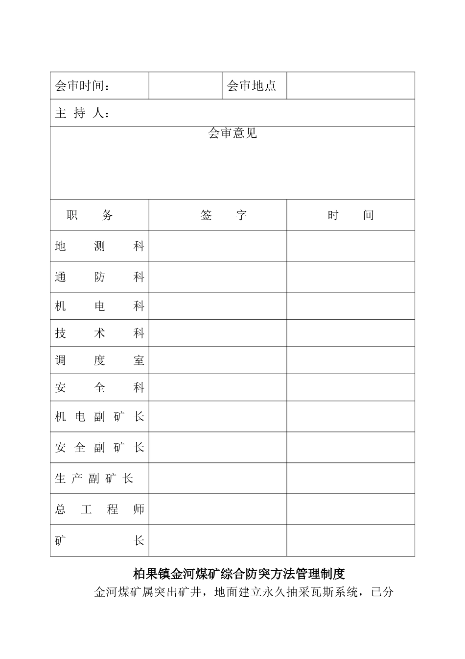 2025年综合防突措施管理制度_第2页