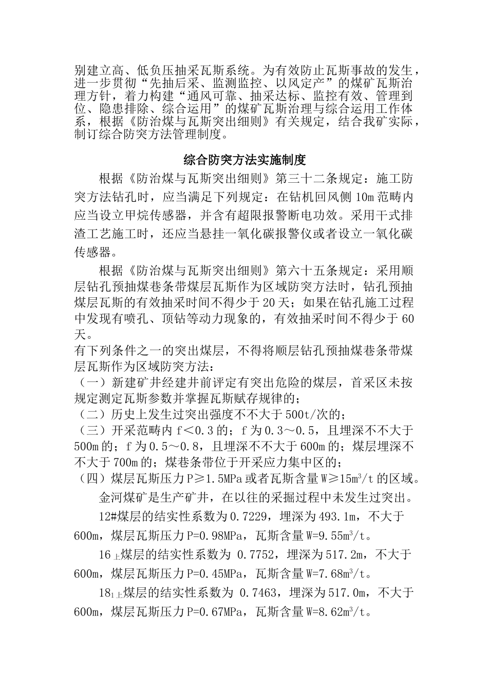 2025年综合防突措施管理制度_第3页