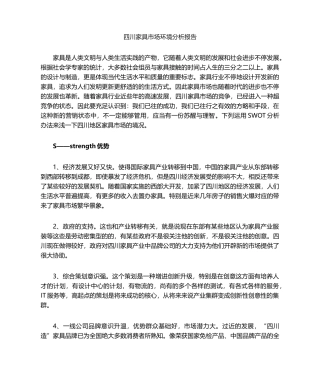 2025年家具市场分析