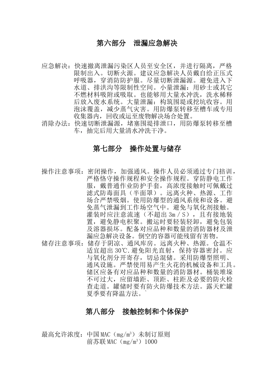 2025年酒精安全技术说明书_第3页