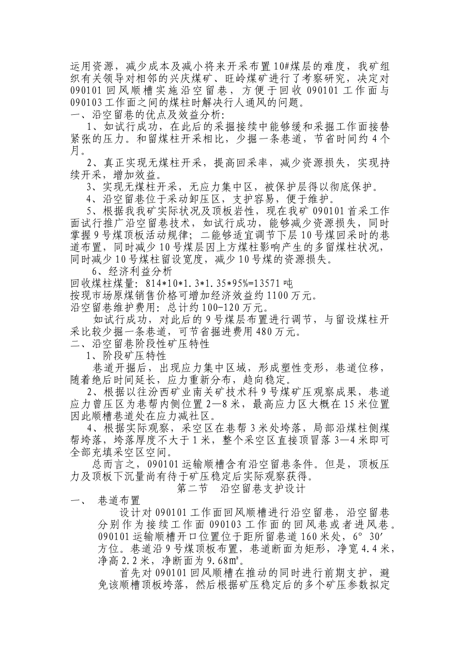 2025年沿空留巷_第3页