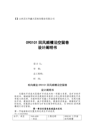 2025年沿空留巷