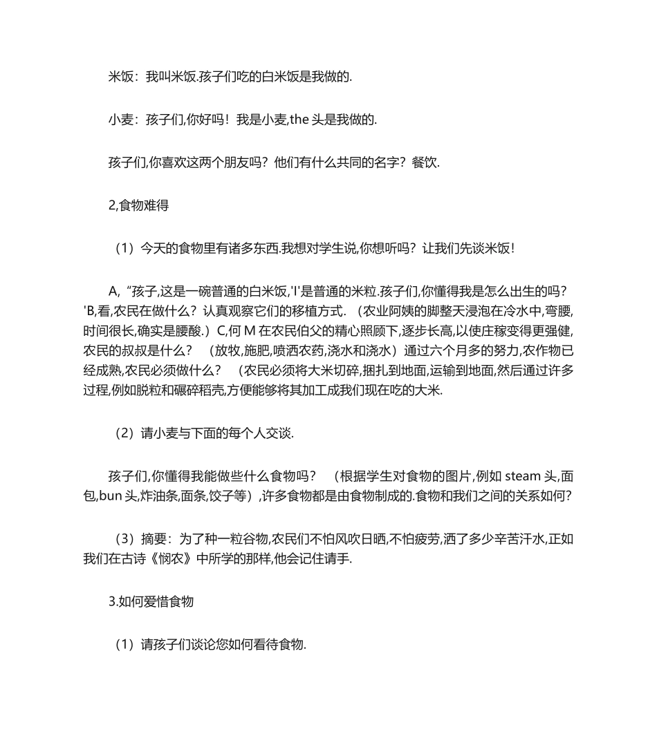 2025年中班社会活动教案：爱惜粮食教案_第2页