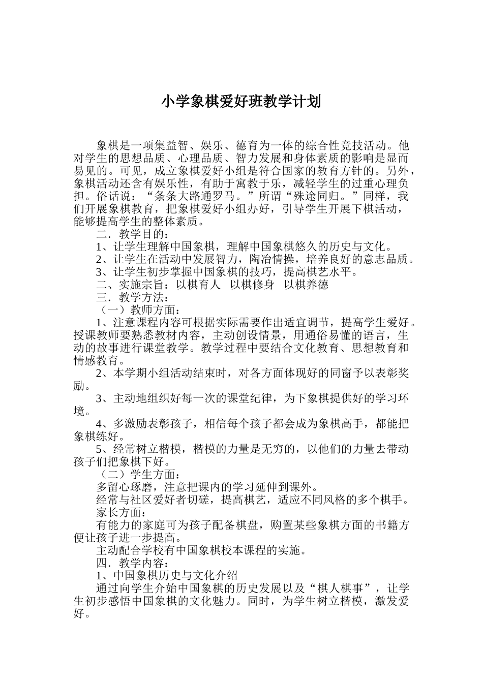 2025年象棋班教学计划及安排_第1页