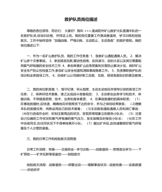 2025年救护队员岗位描述