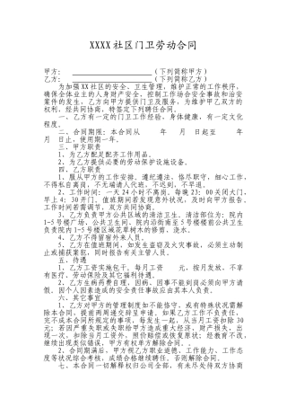 2025年门卫合同书