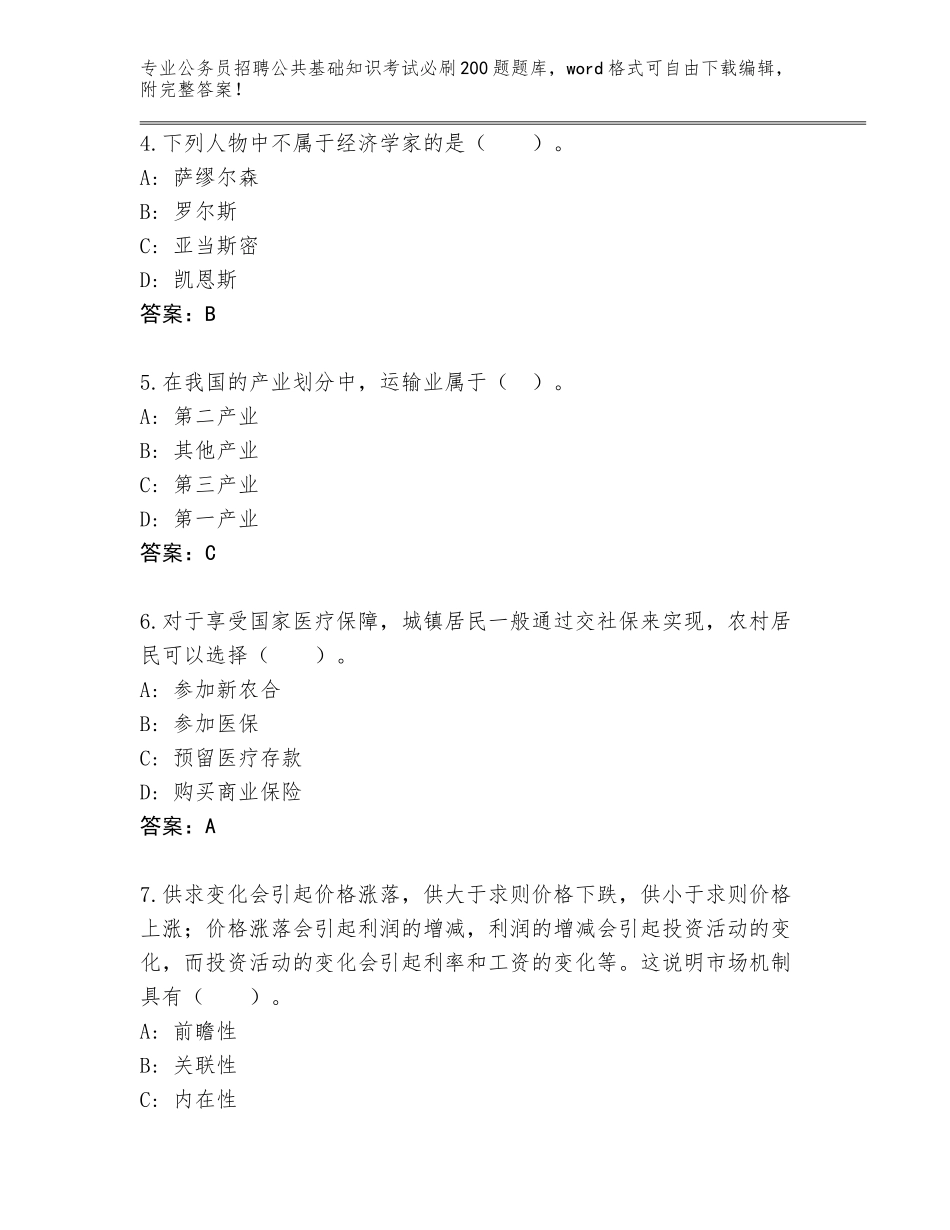 2023-24年河南省卫滨区公务员招聘公共基础知识考试必刷200题内部题库有答案_第2页