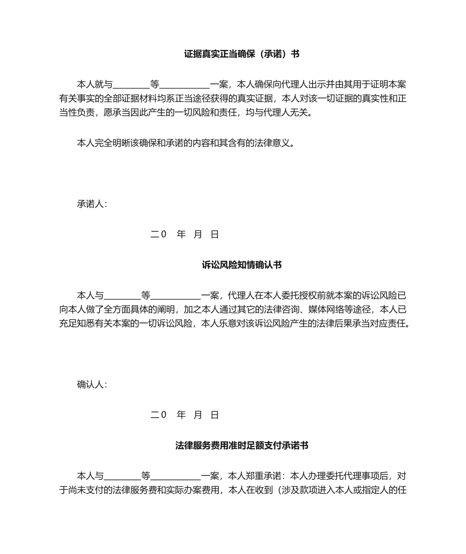 2025年证据真实合法保证书_第1页