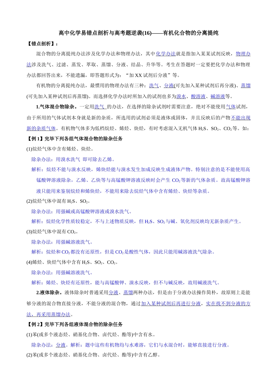 2025年有机化合物的分离提纯_第1页