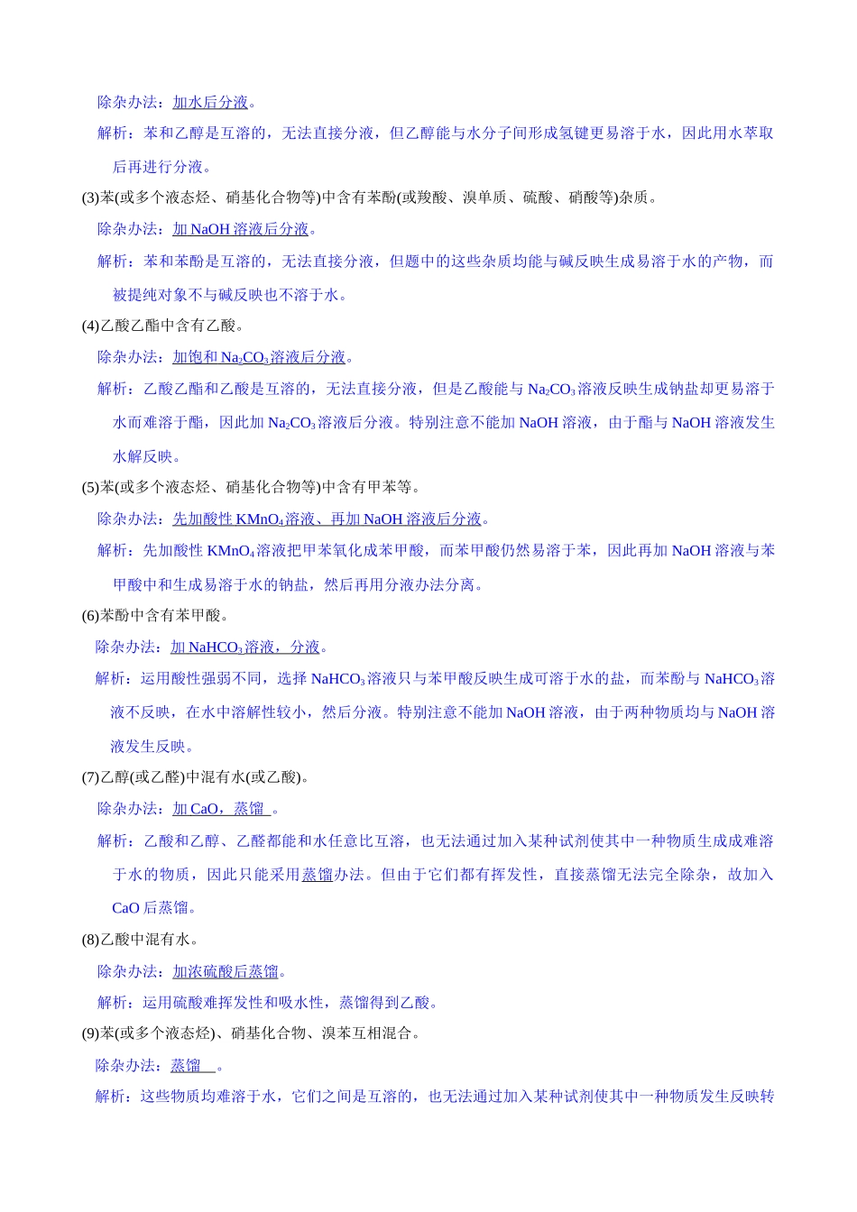 2025年有机化合物的分离提纯_第2页