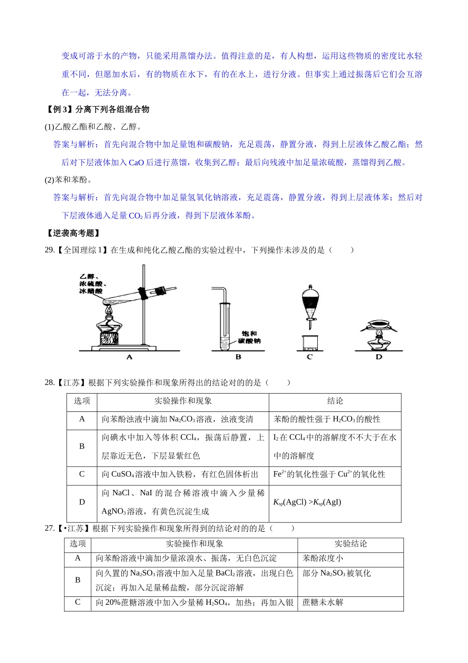 2025年有机化合物的分离提纯_第3页