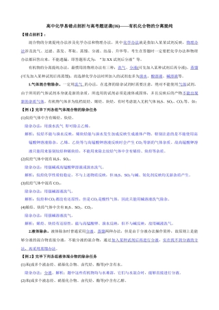 2025年有机化合物的分离提纯