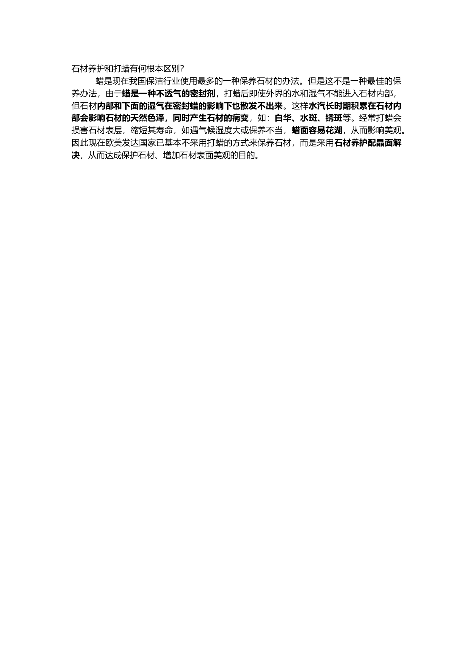 2025年石材清洁打蜡抛光的工作流程_第2页