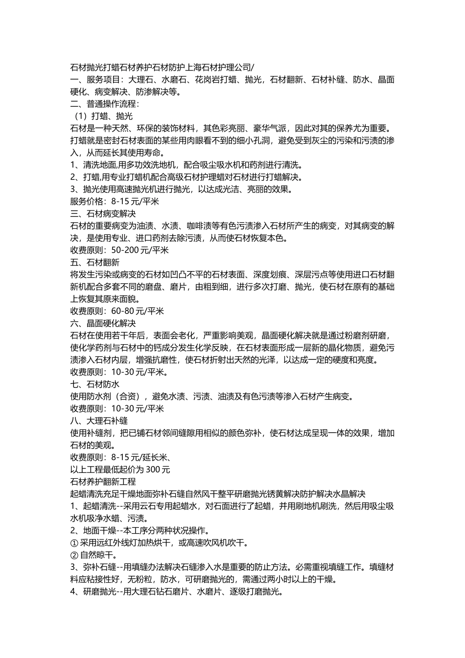 2025年石材清洁打蜡抛光的工作流程_第3页