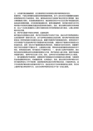 2025年石材清洁打蜡抛光的工作流程