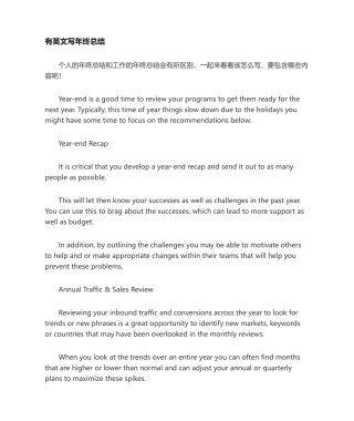 2025年英文版的年终总结