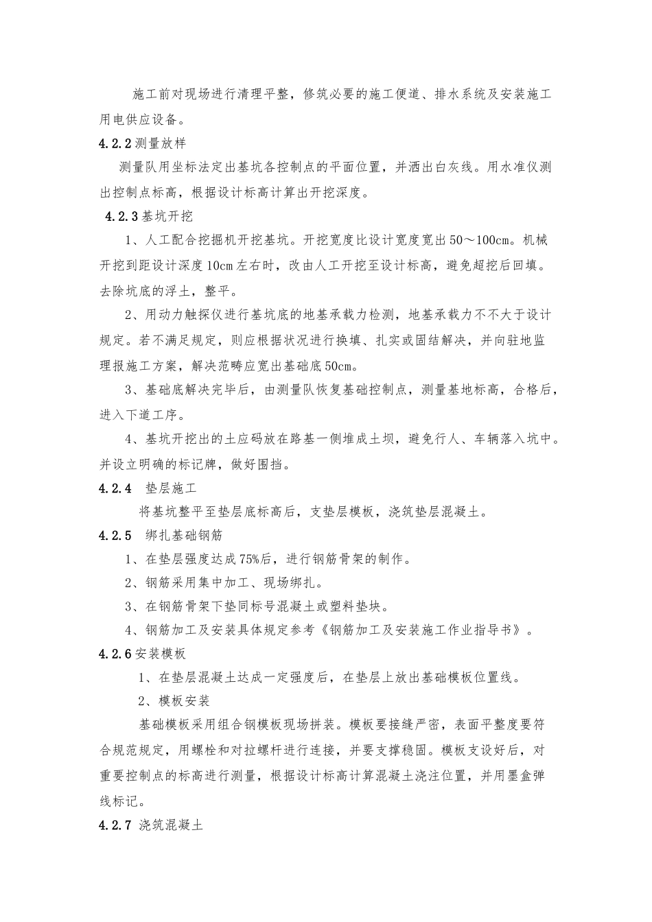 2025年U型桥台扩大基础施工技术方案_第3页