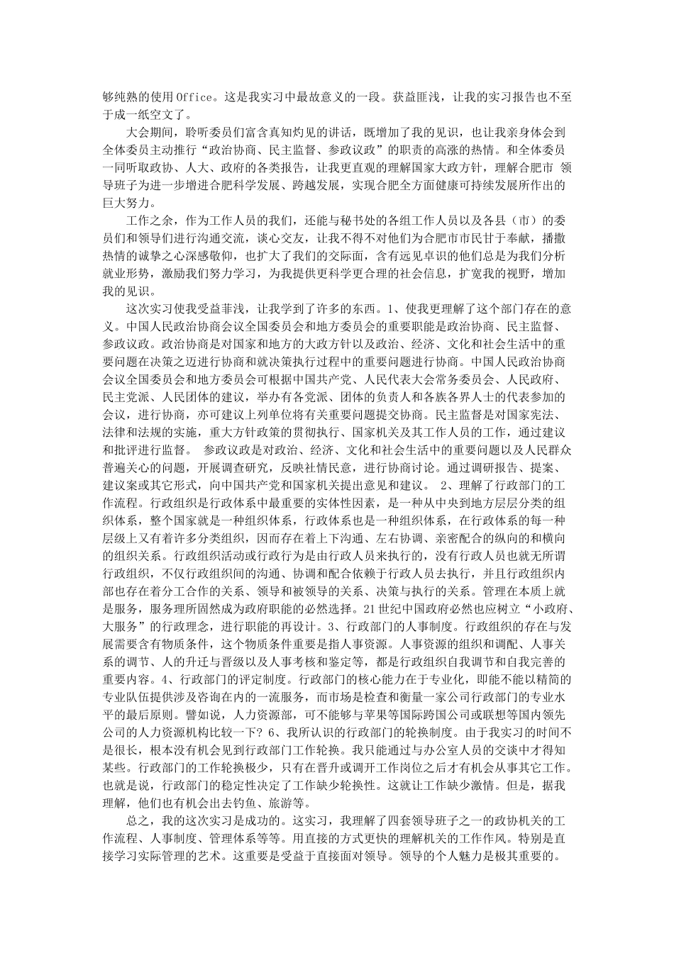 2025年政协实习报告_第2页