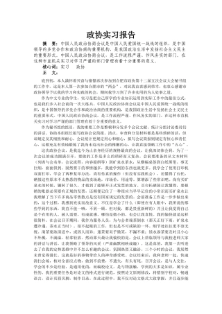 2025年政协实习报告