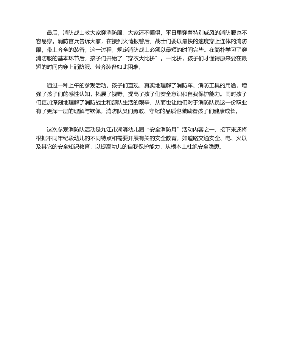 2025年幼儿参观消防队观后感_第3页