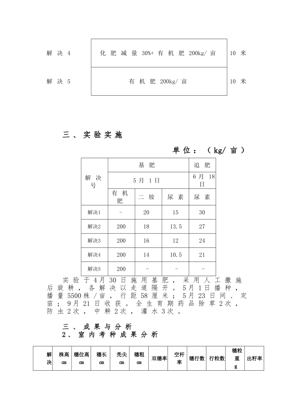 2025年玉米有机肥替代化肥减量增效试验总结_第2页