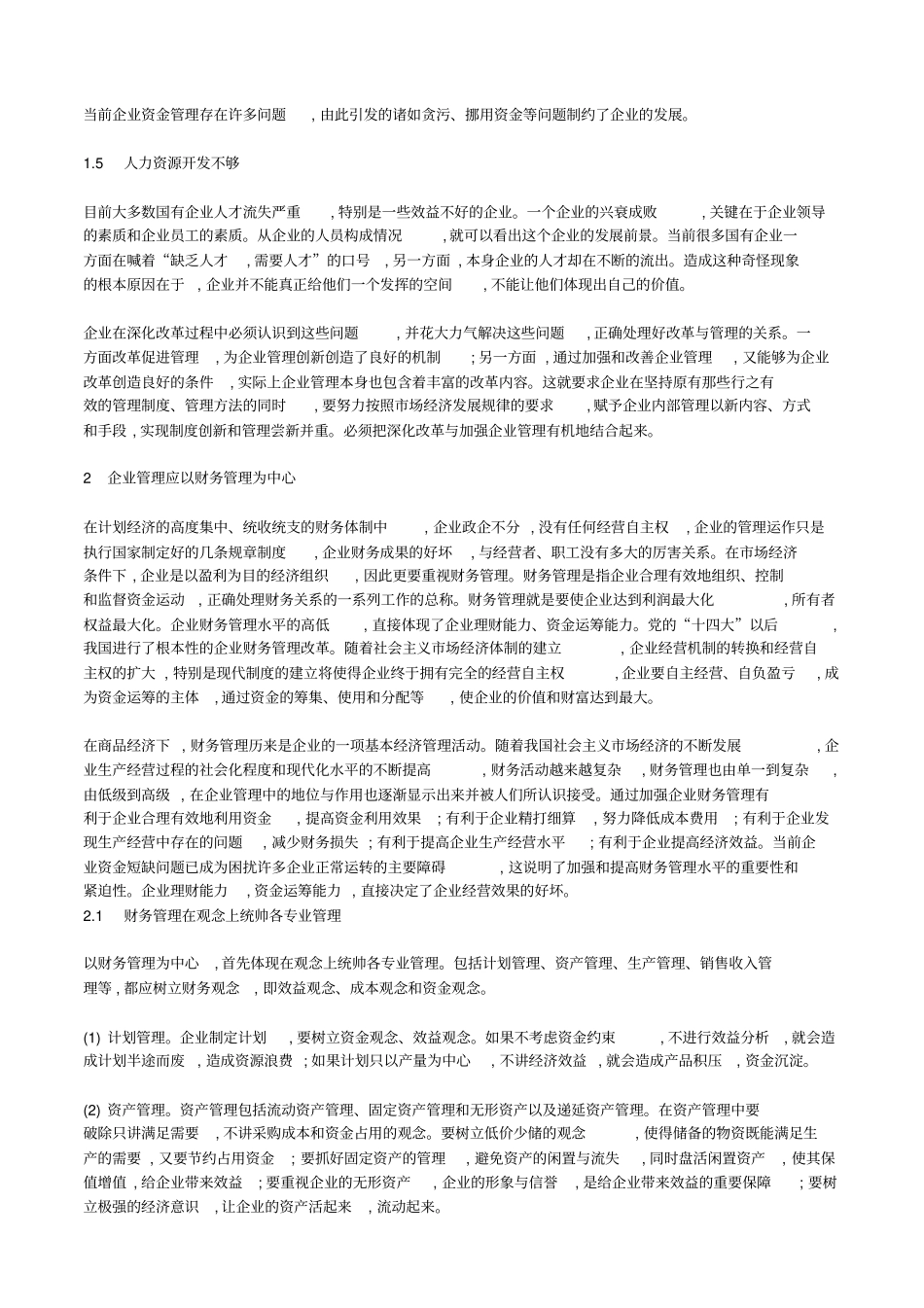 企业财务管理的重要性1_第2页