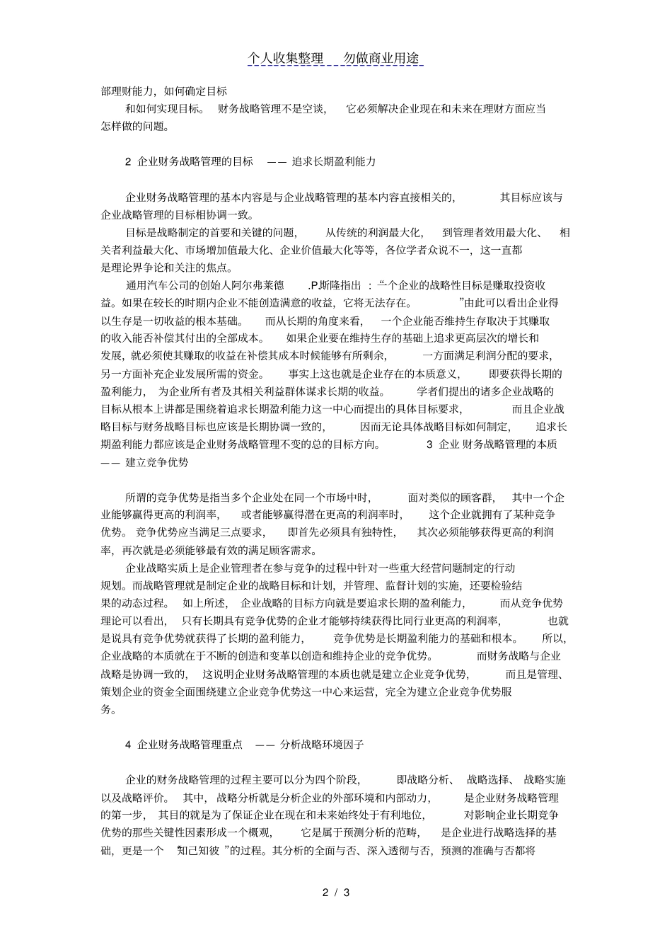 企业财务管理战略管理_第2页