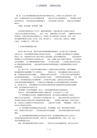 企业财务管理战略管理